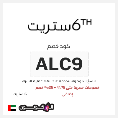 نصيحة 6 ستريت