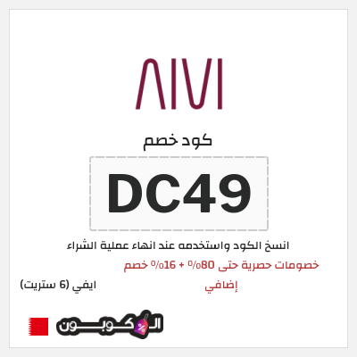 كود كوبون خصم 6 ستريت كوبونات خصم حتى 16%