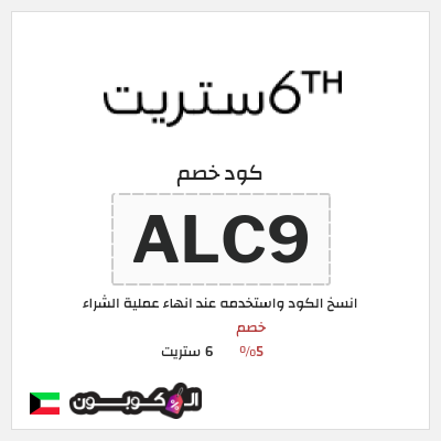 نصيحة 6 ستريت