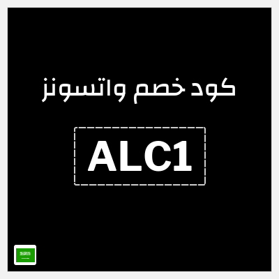 نصيحة واتسونز