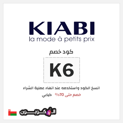 كود كوبون خصم كيابي خصم فوري 15%