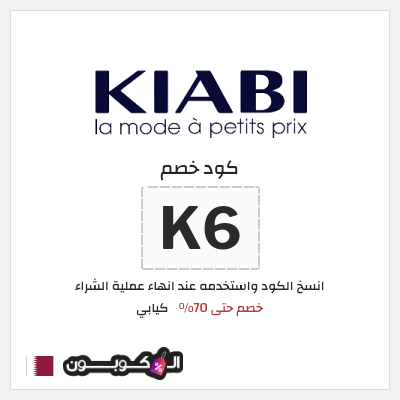 كود كوبون خصم كيابي خصم فوري 15%