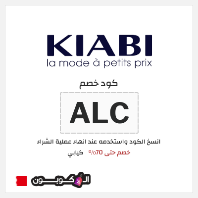 كود كوبون خصم كيابي خصم فوري 15%