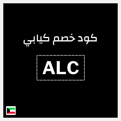 كود كوبون خصم كيابي خصم فوري 15%
