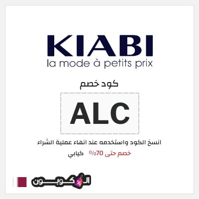 كود كوبون خصم كيابي خصم فوري 15%