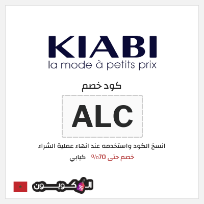 كود كوبون خصم كيابي خصم فوري 15%