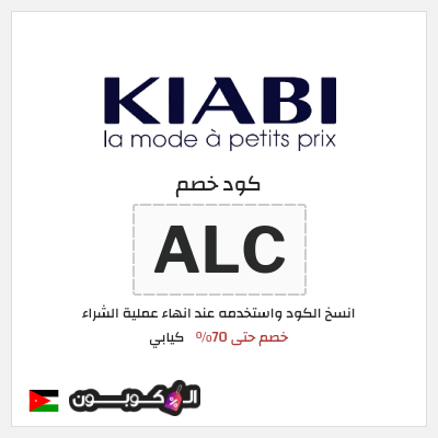 كود كوبون خصم كيابي خصم فوري 15%