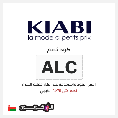 كود كوبون خصم كيابي خصم فوري 15%