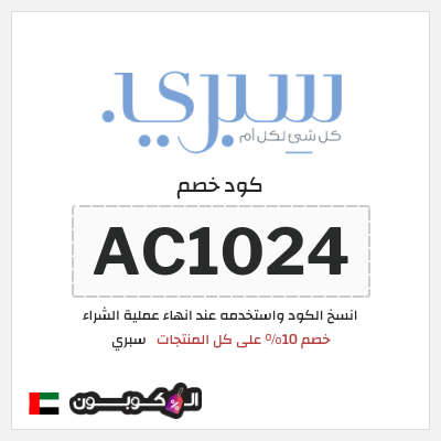 نصيحة سبري