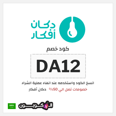 نصيحة دكان أفكار