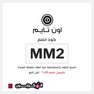 نصيحة اون تايم