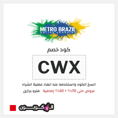نصيحة مترو برازيل