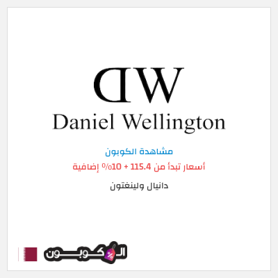 Daniel wellington offer code hot sale