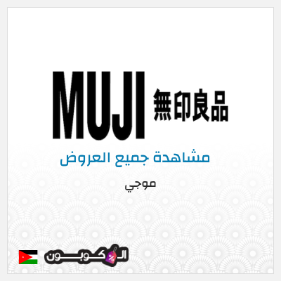 كود كوبون خصم موجي كودات خصم حصرية 10%