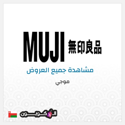 كود كوبون خصم موجي كودات خصم حصرية 10%