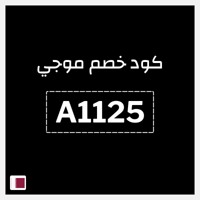 كود كوبون خصم موجي كودات خصم حصرية 10%