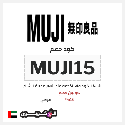 كود كوبون خصم موجي كوبون خصم 12٪