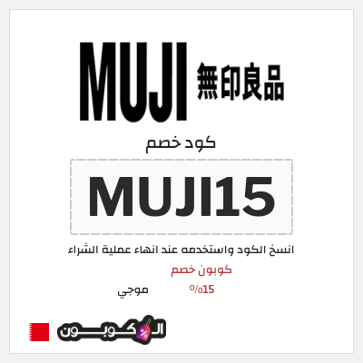 كود كوبون خصم موجي كوبون خصم 12٪