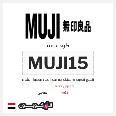 كود كوبون خصم موجي كوبون خصم 12٪
