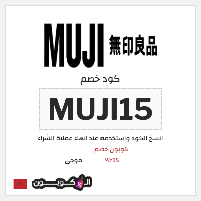 كود كوبون خصم موجي كوبون خصم 12٪