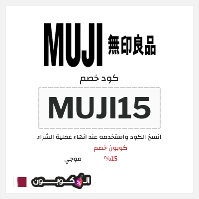 كود كوبون خصم موجي كوبون خصم 12٪