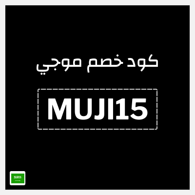 كود كوبون خصم موجي كوبون خصم 12٪