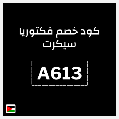 كود كوبون خصم فكتوريا سيكرت 10% كوبون خصم حصري