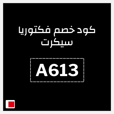 كود كوبون خصم فكتوريا سيكرت كوبونات موثقة 10%