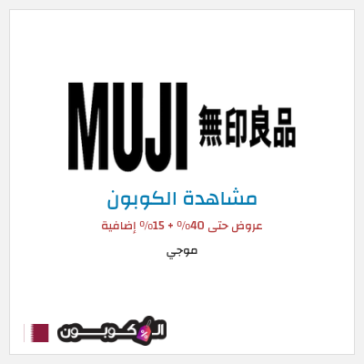 كوبون خصم موجي عروض حتى 40% + 15% إضافية