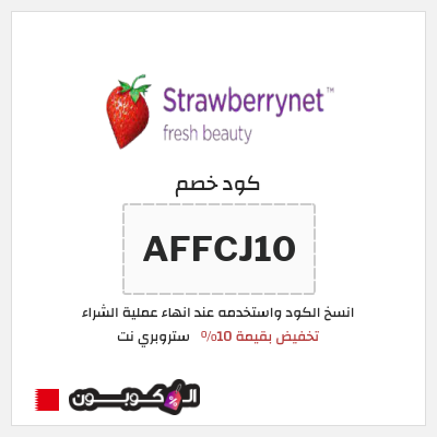 نصيحة ستروبري نت