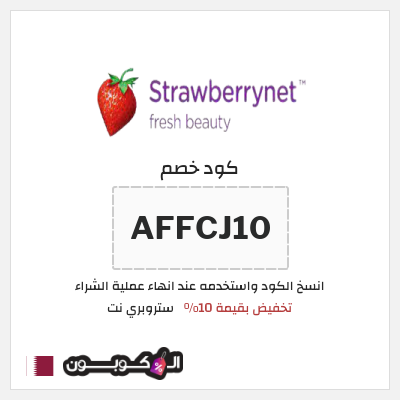 نصيحة ستروبري نت