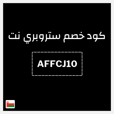 نصيحة ستروبري نت