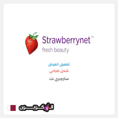 شحن مجاني ستروبري نت شحن مجاني