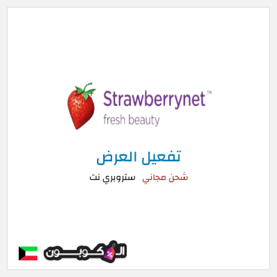 شحن مجاني ستروبري نت شحن مجاني