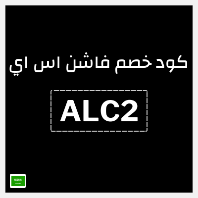 نصيحة فاشن اس اي