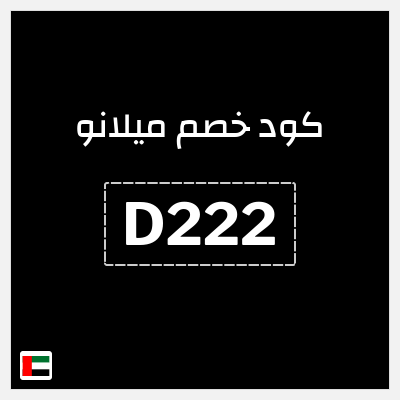 نصيحة ميلانو