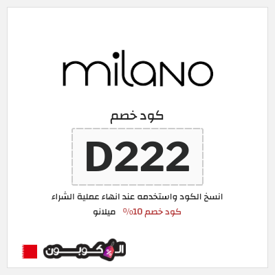 نصيحة ميلانو