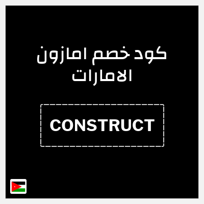 كود كوبون خصم امازون الامارات تخفيضات تصل إلى 80% + شحن مجاني