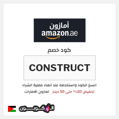 كود كوبون خصم امازون الامارات تخفيضات تصل إلى 80% + شحن مجاني