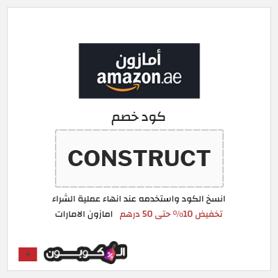 كود كوبون خصم امازون الامارات تخفيضات تصل إلى 80% + شحن مجاني
