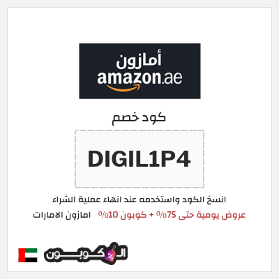 نصيحة امازون الامارات