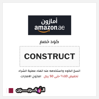 كود كوبون خصم امازون الامارات تخفيضات تصل إلى 80% + شحن مجاني