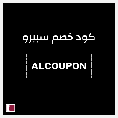 كود كوبون خصم سبيرو كوبون خصم 5٪