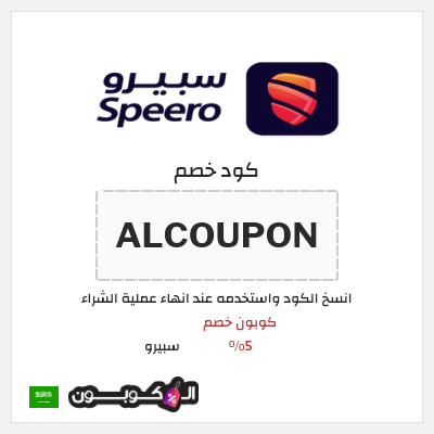 نصيحة سبيرو