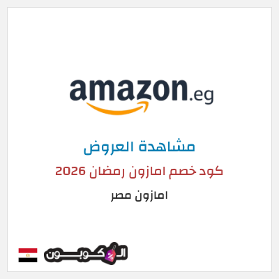 نصيحة امازون مصر