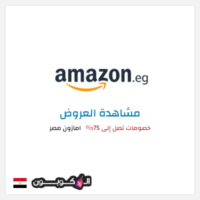نصيحة امازون مصر