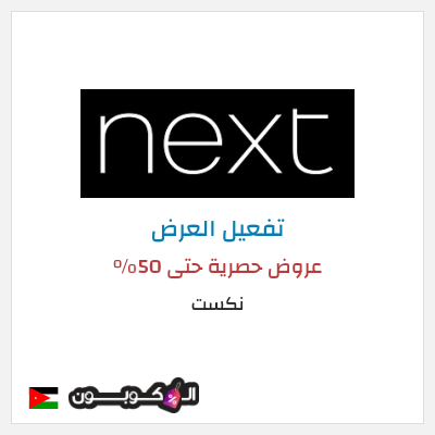 شحن مجاني نكست عروض حصرية حتى 50%