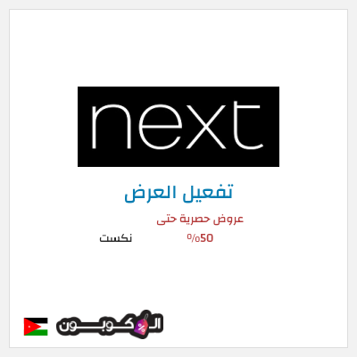 شحن مجاني نكست عروض حصرية حتى 50%