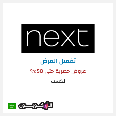 شحن مجاني نكست عروض حصرية حتى 50%