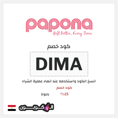 نصيحة بابونا